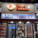 덤브치킨경산 - 경산시 백자로10길 3-11 | 덤브치킨 경산 중산점 후기! 후라이드 치킨 좋아하시면 꼭 드셔보세요