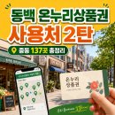 지에스(GS)25 동백타운점 | 동백 온누리상품권 사용처 2탄｜동백역·중동 137곳 상호명 전부 정리