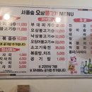 서울숲오삼불고기