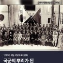 대한민국광복회 북부연합지회 | 2025년 9월 이달의 독립운동 - 한국광복군