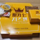 피자는 치즈빨 (한남대점)