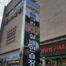 녹산스크린골프연습장 이미지