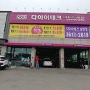 타이어테크 광명점 이미지