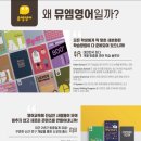 뮤엠영어