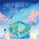 고래세상