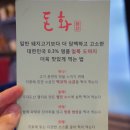 합정 삼겹살 / 합정 회식 - 돈화 메뉴, 가격, 후기