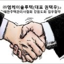 대한주택관리사협회강원도회 네이버블로그