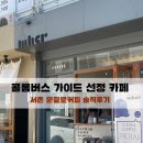 문할로커피 - 고양시 덕양구 동산1로2길 5-12 | 문할로커피