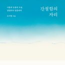 영적 성장서, 간절함의 자리(내 아픔과 눈물의 오늘, 갈릴리의 영혼들에게) 출판 소식 이미지