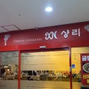 발산, 마곡 중식 찐맛집 샹리 내돈내산 후기