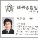 태원종합법률사무소 - 6755 | 태원종합법률사무소
