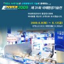 국제환경기술전(ENVEX2009) 개최 안내 이미지