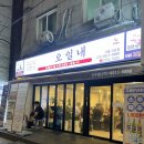 오일내 신촌점 이미지