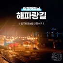 얌(Yam)호텔 인천송도점 | [해파랑길] 여행 첫날 두루누비앱 사용법 및 강구터미널까지 이동 방법