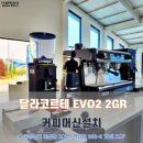 광역시도70-6L | 예산커피머신설치ㅣ예산카페 예산카페창업 예산카페창업장비 예산커피머신 예산커피그라인더 예산...