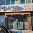 강원도 정선] 백반 엄니밥상 솔직후기