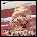 우양미술관 | 경주 우양미술관 아차차 전시회 내돈내산 후기