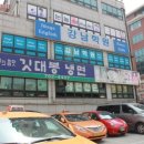 그집냉면 이미지