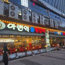 아랜역물닭갈비 - 부평구 열우물로49번길 47 | 청라 물닭갈비 | 아랜역물닭갈비 | 내돈내산 솔직후기