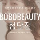보보뷰티 이미지