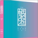 2027 오제현 오형사정책(제7판) /오제현/경연 이미지