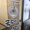 국수먹고 밥먹고 - 달서구 | 국수먹고 밥먹고