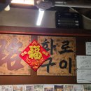 불닭발 火 불돼지 | [용호불낙] 신용산역 고자극 빨간맛 끝판왕 용호불낙 방문 후기 (내돈내산, 불닭발 추천)