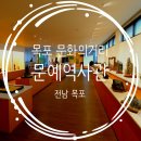 목포시문화예술회관 | 목포여행 문화의거리 문예역사관 방문후기