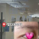 빛다옴뷰티 - 파주시 | 빛다옴뷰티