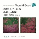 윤미숙개인전 2023.6.7~6.24 갤러리 파라솔(의왕시) 이미지