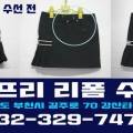 그랑프리리폼수선점