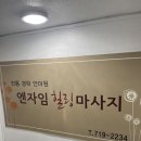전통경락안마원 이미지