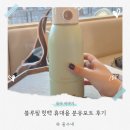 매듭으로 만드는 텀블러백 | 휴대용 분유포트 추천 블루필 힛백 가열 텀블러 무선 전기포트