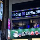 좋은세상노래연습장 이미지