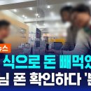 부모님 앞으로 부가 서비스 '수두룩'…분노한 자식들 / SBS / 이미지