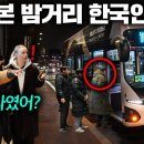 한국 늦은 밤거리 직접 경험한 유럽여자들 10초만에 어이 없어진 이유 (세계최초 심야 자율주행 버스) 이미지