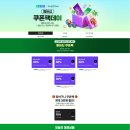 네이버컬리 8/3 멤버십데이 30% 쿠폰 외 구구절절 쿠폰 이미지