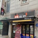 홍초불닭발&막창
