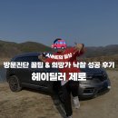 딜러타이어 | [헤이딜러 제로] 방문진단 꿀팁 &amp; 희망가 낙찰 성공 후기(가족명의 차량 판매)