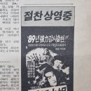 남포동 연흥극장 영화 신문 광고(1987년) 이미지