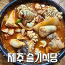 제주항식당