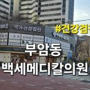 백세메디칼 이미지