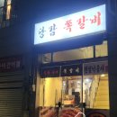 당감쪽갈비