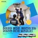 분당-195 | 관공서 4WAY,1WAY 시스템 에어컨청소 55대 하루 완벽 작업 후기 (하이지아클린)
