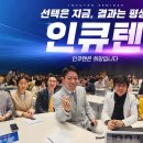 건강과 비즈니스를 함께 인큐텐 사업이야기 원데이세미나 현장 후기