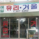 예일유리