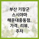 쥬노벨오피스텔 삼거리 이미지