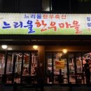 느리울정육점
