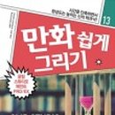 클립스튜디오로 만화그리기 이미지