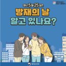 5월 25(일) 제32회 방재의 날 이미지